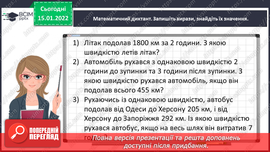 №093 - Досліджуємо задачі на пропорційне ділення4 №093 - Досліджуємо задачі на пропорційне ділення4