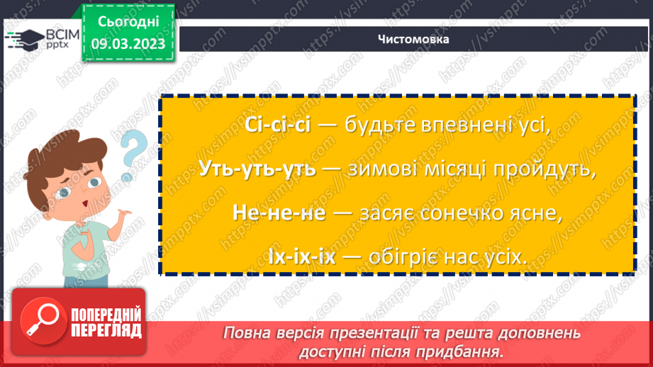 №100 - Невідоме про звичні речі. «З історії світлофора». Передбачення змісту за заголовком твору.7