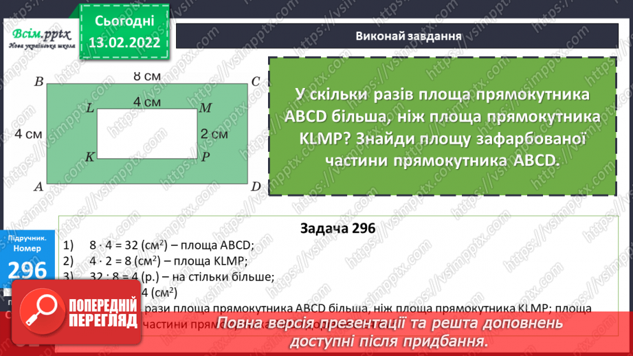 №113 - Множення круглих багатоцифрових чисел на розрядні.22