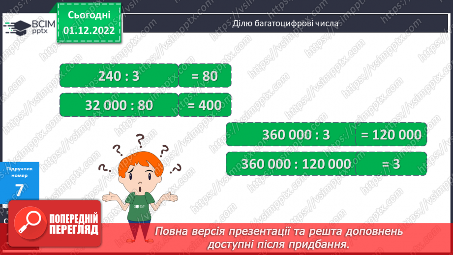 №077 - Вчимося створювати навчальні проєкти.14 №077 - Вчимося створювати навчальні проєкти.14