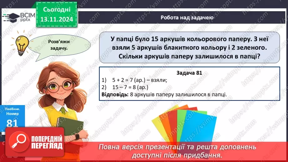 №048 - Віднімання виду 40–3. Поділ трикутників на фігури двома відрізками.25