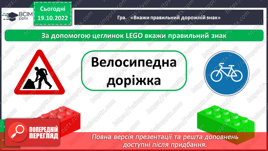№0020 - Безпечна дорога до школи23 №0020 - Безпечна дорога до школи23