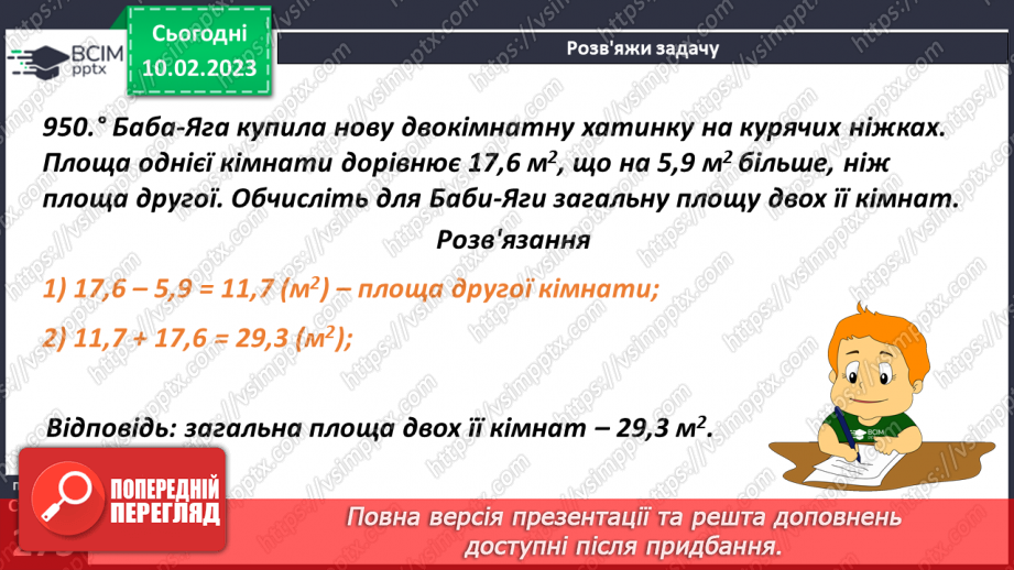 №112 - Віднімання десяткових дробів9 №112 - Віднімання десяткових дробів9