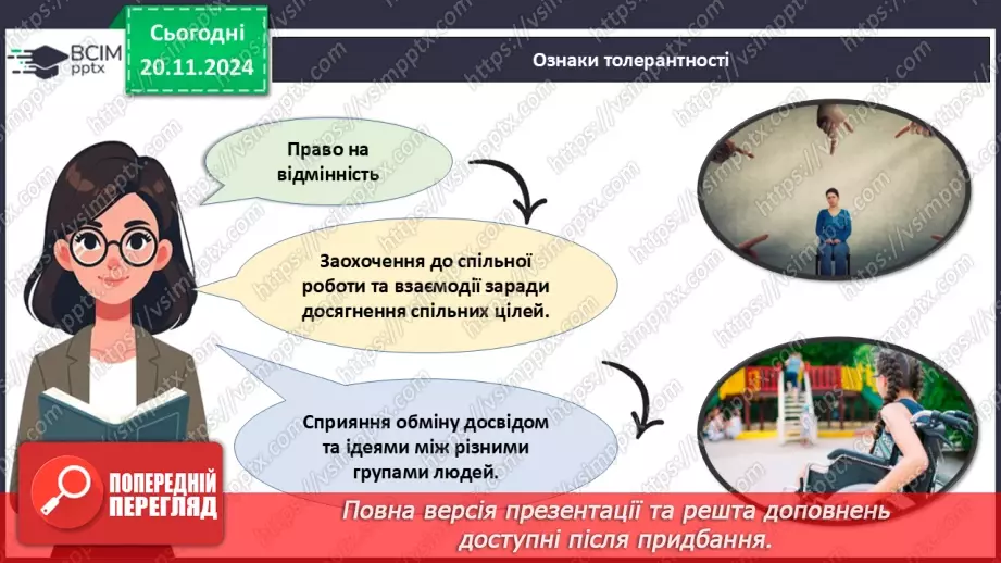 №013 - Всесвітній день толерантності. _13 №013 - Всесвітній день толерантності. _13