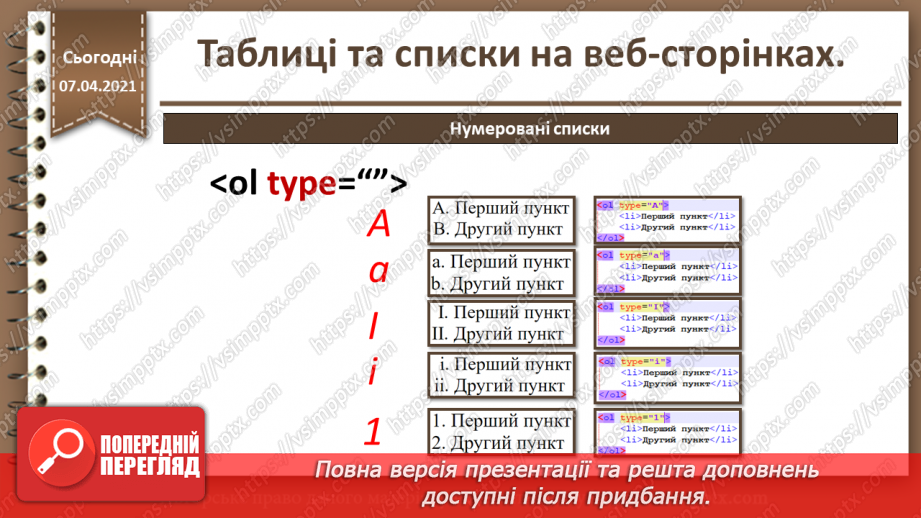 №09 - Таблиці та списки на веб-сторінках9