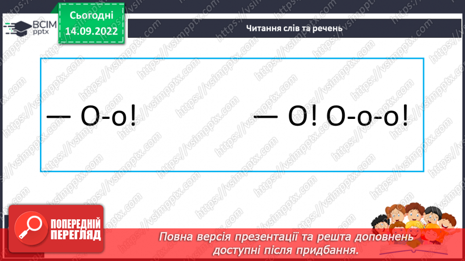 №037 - Читання.  Закріплення букви о, О, її звукового значення.17