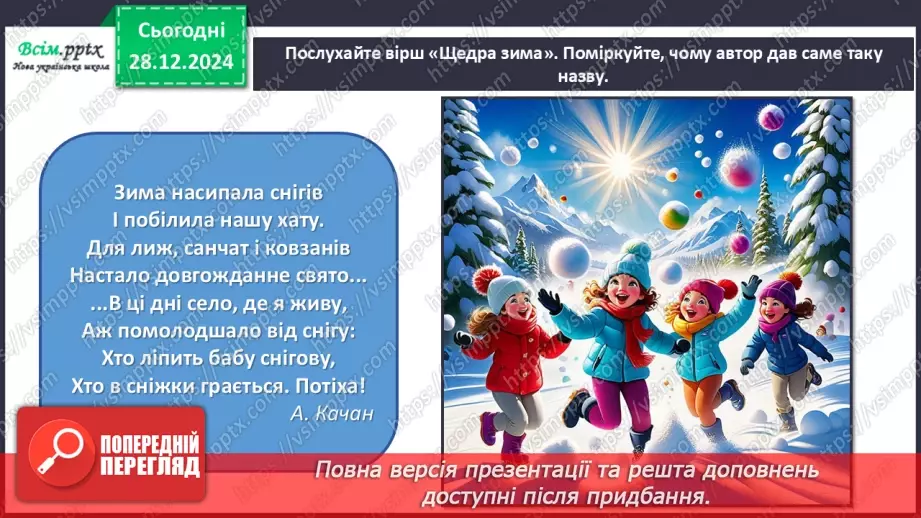 №18 - Зимові захоплення і спорт2 №18 - Зимові захоплення і спорт2