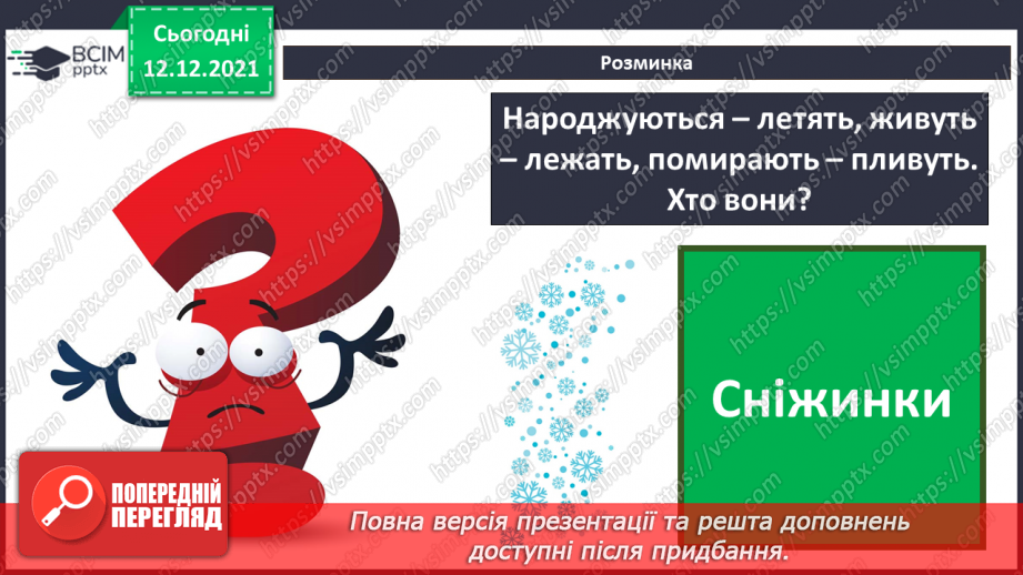 №16 - Інструктаж з БЖД. Повторення і систематизація навчального матеріалу за І семестр.6