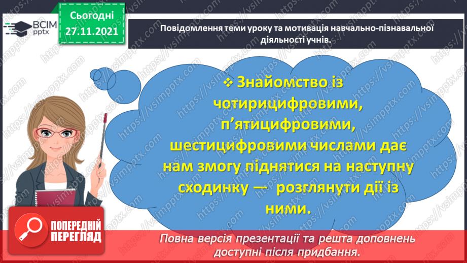 №067 - Узагальнюємо знання про арифметичні дії додавання і віднімання1 №067 - Узагальнюємо знання про арифметичні дії додавання і віднімання1