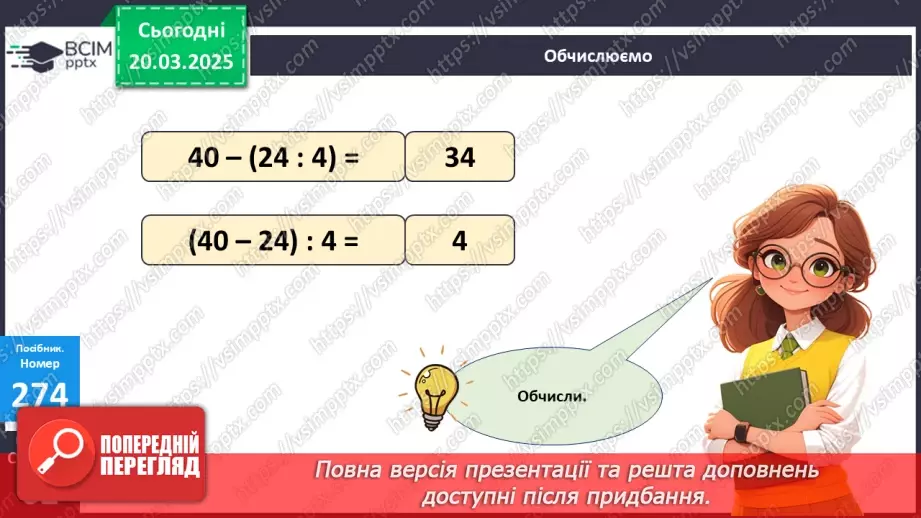 №109 - Знаходження невідомого множника.20 №109 - Знаходження невідомого множника.20