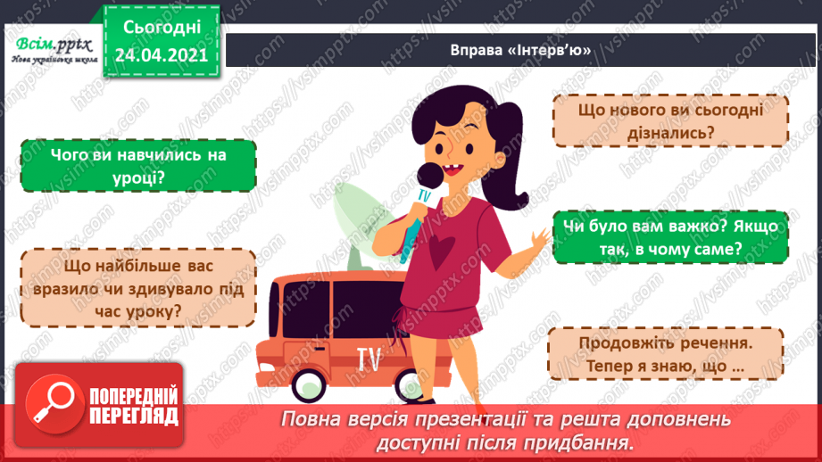 №165 - Письмо вивчених букв, складів, слів, речень. Робота з дитячою книжкою: читаю дитячі журнали.25