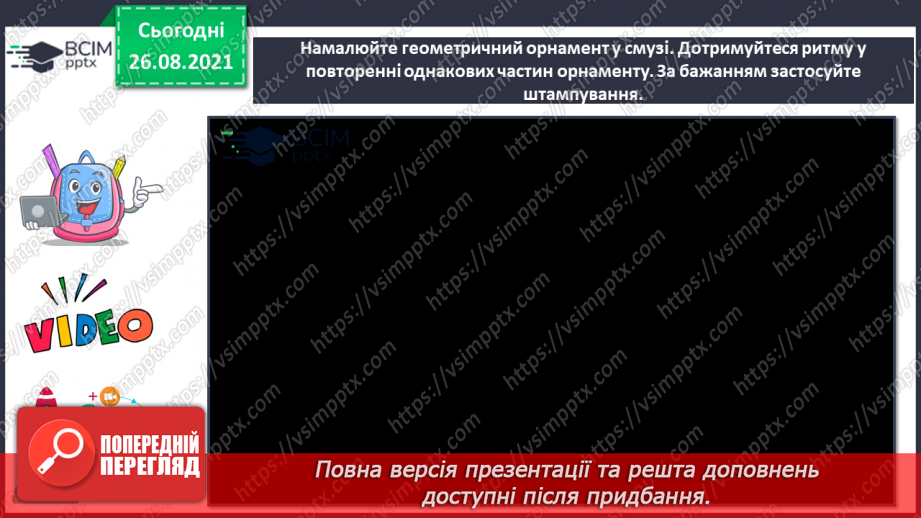 №002 - Рослинний орнамент, геометричний орнамент, декоративно-прикладне мистецтво14