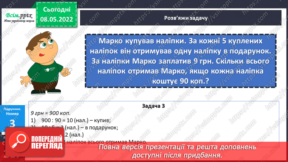 №165 - Задачі для майбутніх бізнесменів.14 №165 - Задачі для майбутніх бізнесменів.14