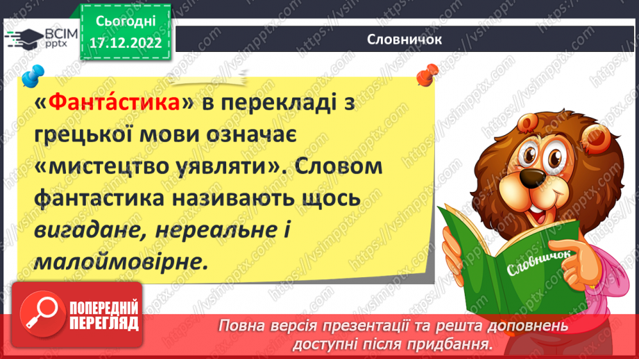 №36 - Льюїс Керролл «Аліса в Країні Див». Творча історія книги.7