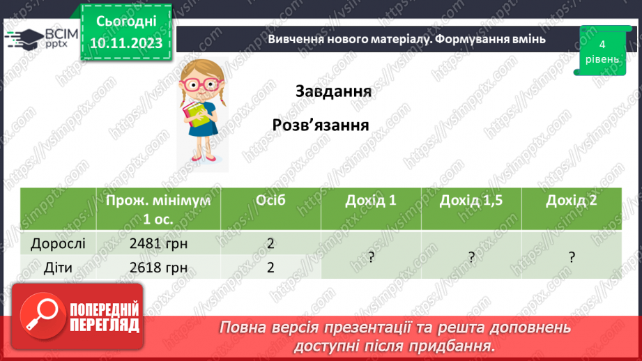 №058 - Розв’язування вправ і задач.14