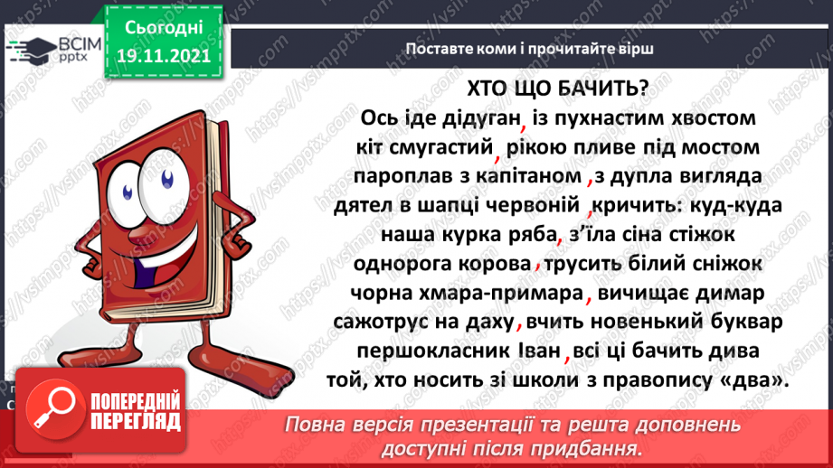 №050 - Г. Малик «Хто що бачить»9 №050 - Г. Малик «Хто що бачить»9