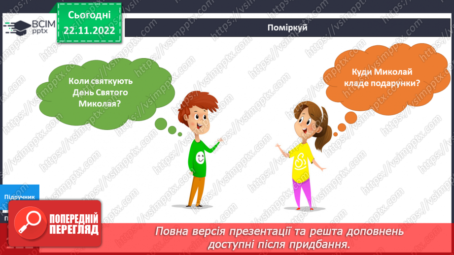 №044 - Хто такий Святий Миколай.8 №044 - Хто такий Святий Миколай.8