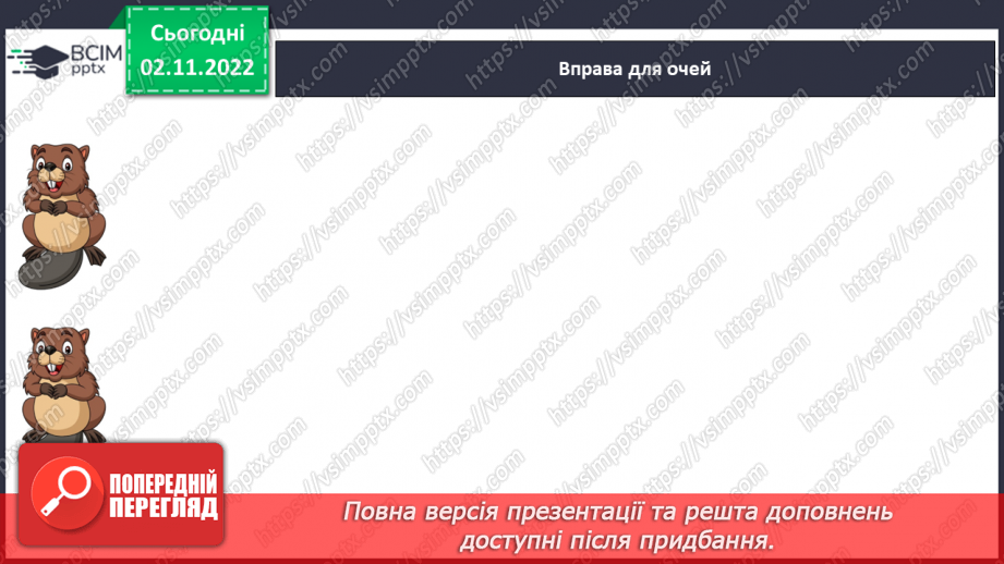 №098 - Письмо. Письмо  великої букви Б. Розвиток зв’язного мовлення. Тема: «Вчуся розповідати про призначення предметів».9