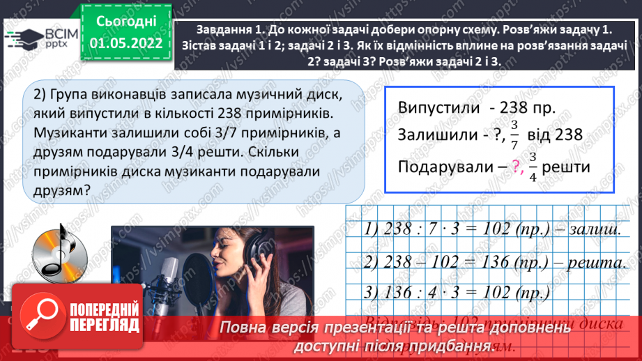 №156 - Розв’язуємо задачі19 №156 - Розв’язуємо задачі19