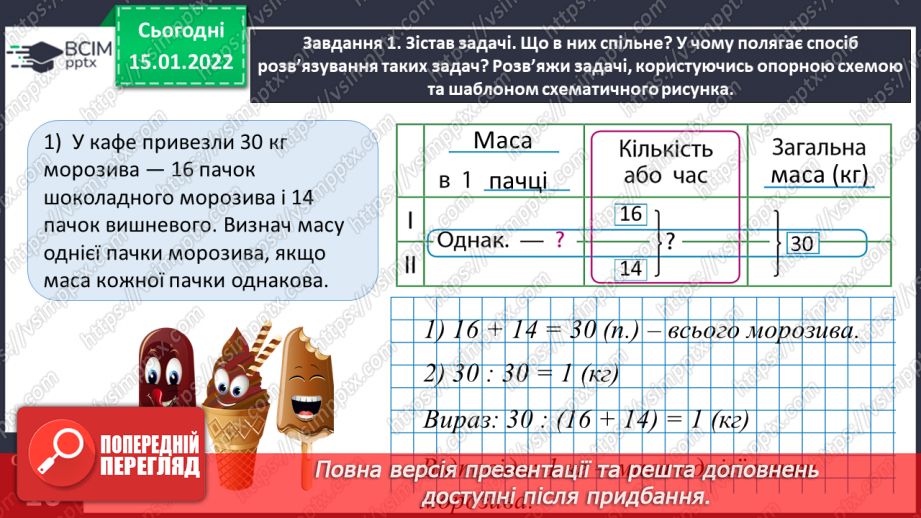 №091 - Розв’язуємо задачі на знаходження однакової величини за двома сумами10 №091 - Розв’язуємо задачі на знаходження однакової величини за двома сумами10