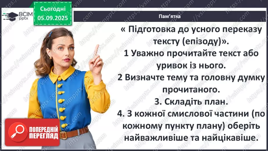 №06 - П/О ГР1, ГР2, ГР3, ГР4 Розвиток мовлення №1. Усний переказ епізоду з «Іліада» Гомера.11 №06 - П/О ГР1, ГР2, ГР3, ГР4 Розвиток мовлення №1. Усний переказ епізоду з «Іліада» Гомера.11