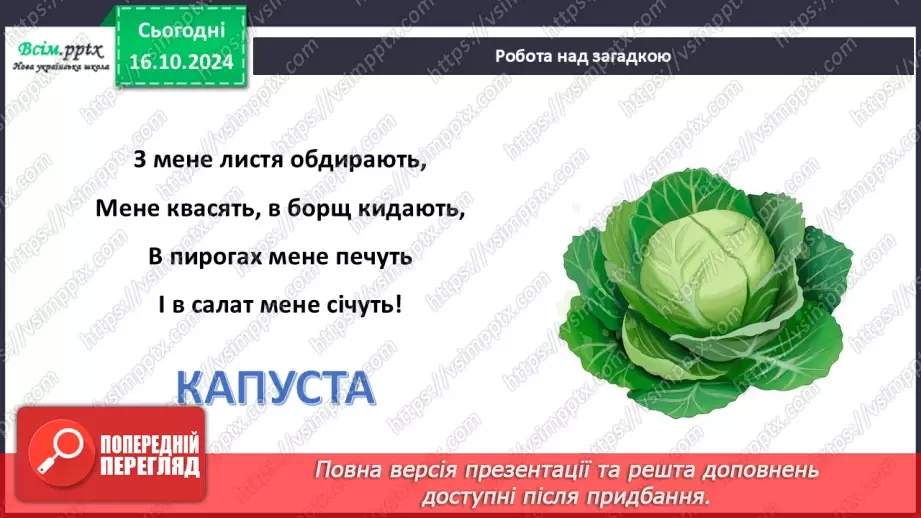 №09 - Виготовлення аплікації з природного матеріалу (засушеного листя) за зразком або власним задумом.16