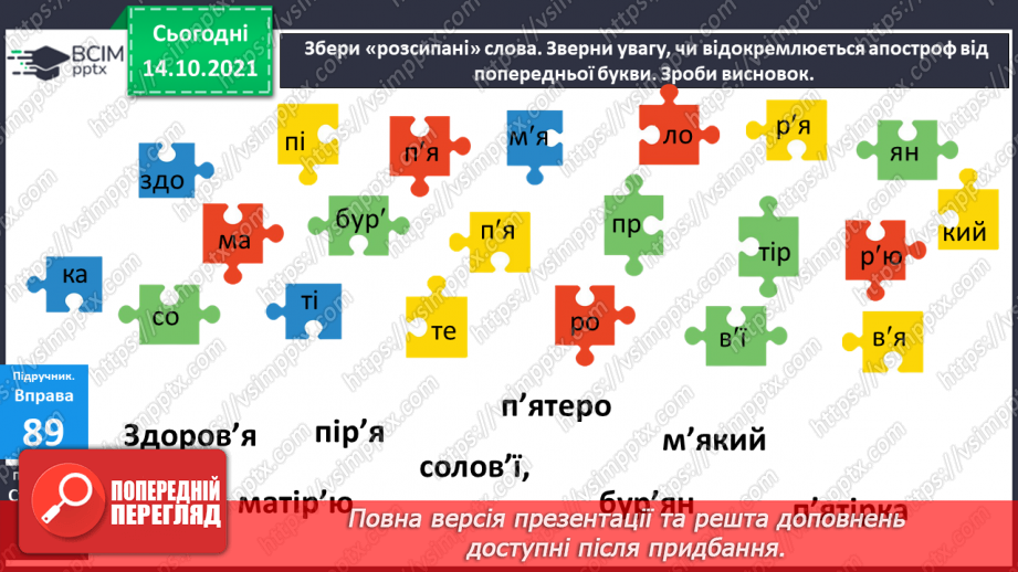 №033 - Перенос слів з апострофом6