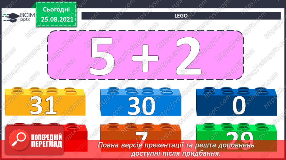 №006 - Віднімання  чисел  на  основі  десяткової  нумерації. Порозрядне  віднімання  чисел.9