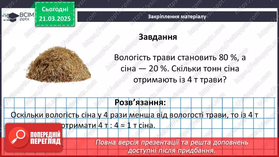 №137 - Розв’язування вправ на побудову паралельних прямих.26