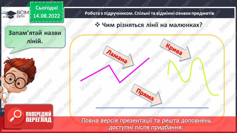 №0002 - Спільні та  відмінні ознаки предметів. Поділ на групи. Лічба17