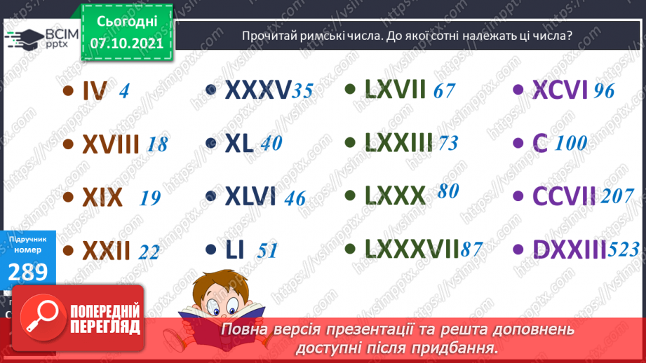 №038 - Римські числа. Сірникові головоломки14 №038 - Римські числа. Сірникові головоломки14