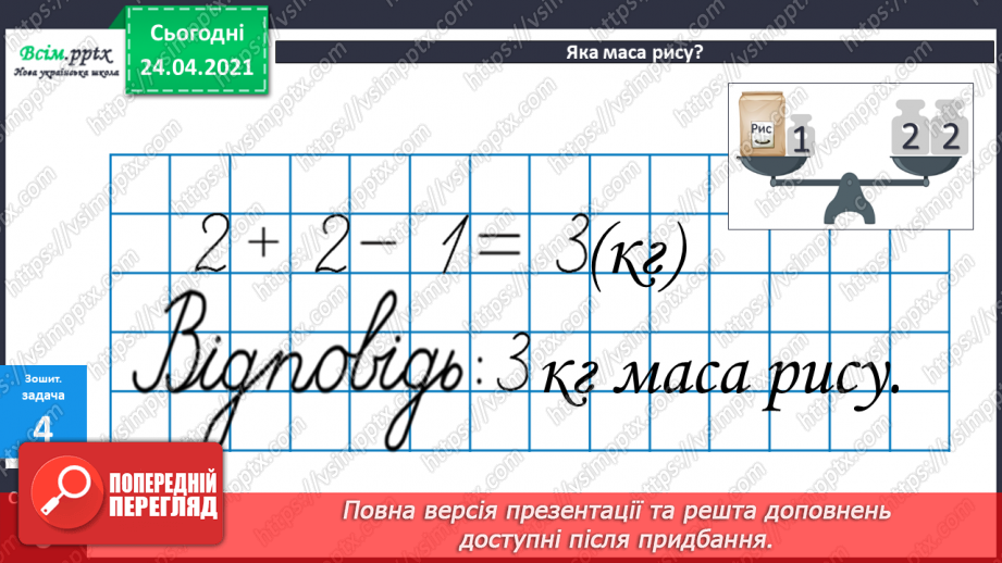 №006 - Знаходження невідомого зменшуваного. Задачі на знаходження невідомого зменшуваного.43