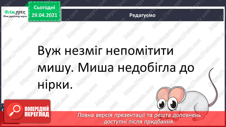 №123 - Не з дієсловами. І. Андрусяк «Не кусається». Письмо для себе.18 №123 - Не з дієсловами. І. Андрусяк «Не кусається». Письмо для себе.18