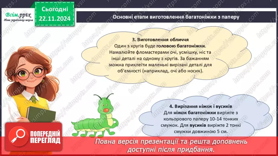 №13 - Різання паперу. Інструменти та пристосування для різання паперу. Різання по прямій лінії і по лінії згину.20 №13 - Різання паперу. Інструменти та пристосування для різання паперу. Різання по прямій лінії і по лінії згину.20