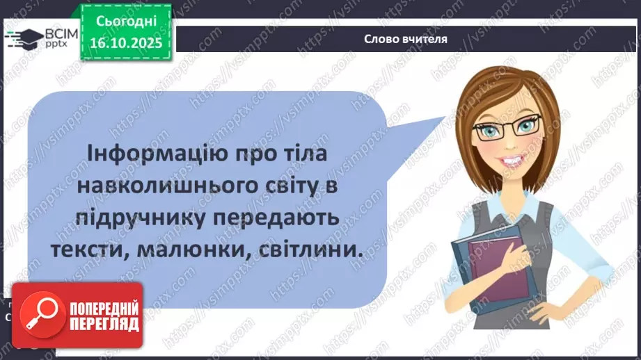 №0025 - План і масштаб.4 №0025 - План і масштаб.4