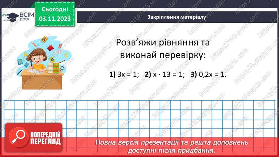 №040 - Розв’язування вправ і задач на знаходження дробу від числа.27