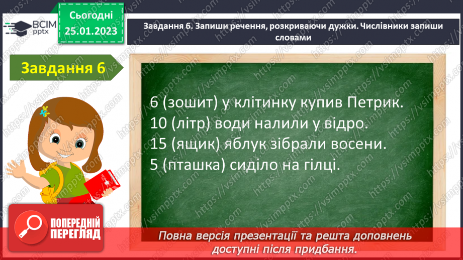 №073 - Діагностувальна робота. Робота з мовними одиницями «Числівник»14