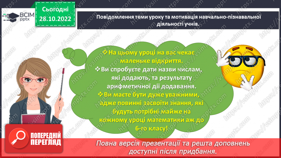 №0044 - Називаємо компоненти та результат дії додавання: перший доданок, другий доданок, сума.3