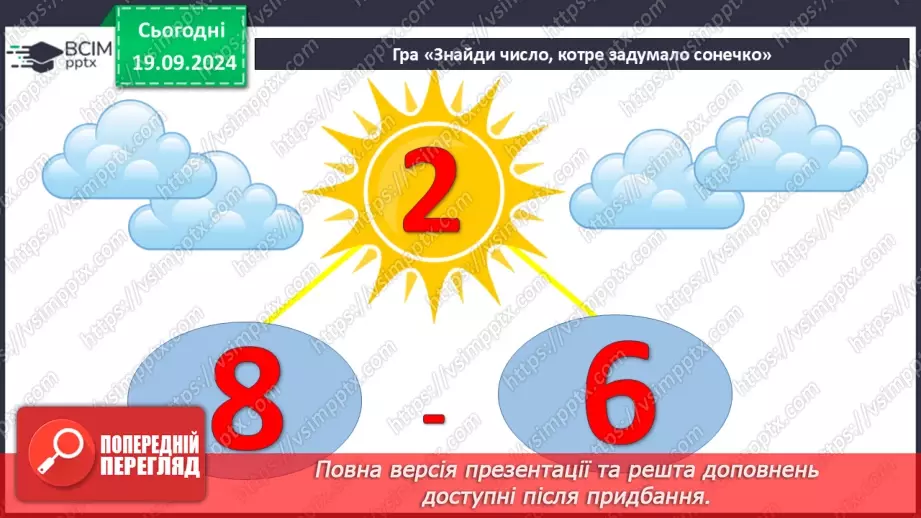 №019 - Закріплення вивченого матеріалу4 №019 - Закріплення вивченого матеріалу4