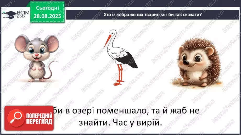 №0006 - Чому відбуваються зміни в природі?20 №0006 - Чому відбуваються зміни в природі?20