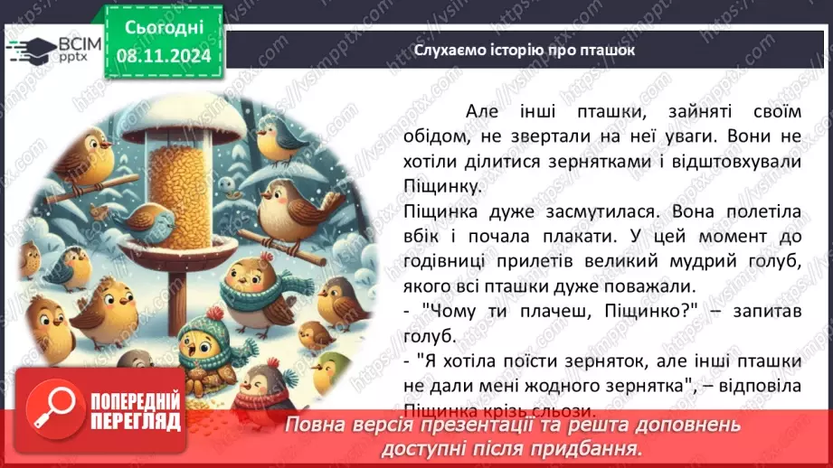 №21 - Що таке справедливість?11 №21 - Що таке справедливість?11