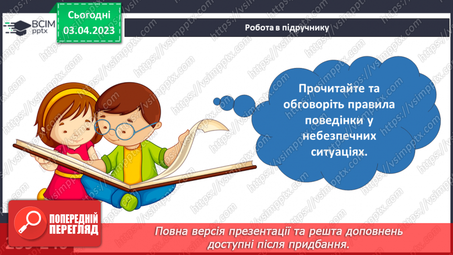 №60 - Вплив людини на природу. Поведінка людини в умовах природних загроз.18