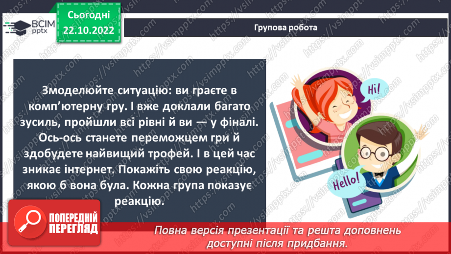 №10 - Стриманість.  Як стриманість допомагає в різних життєвих ситуаціях.19