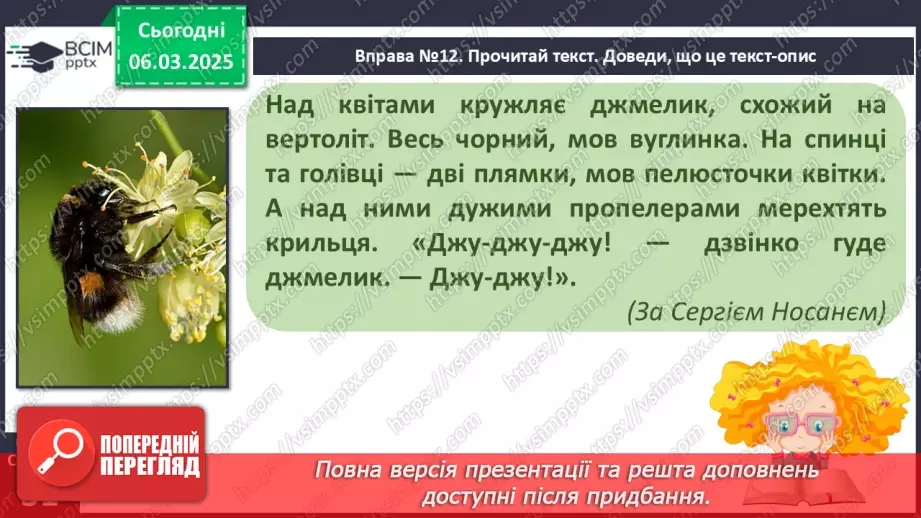 №102 - Навчаюся розрізняти текст-опис.12 №102 - Навчаюся розрізняти текст-опис.12