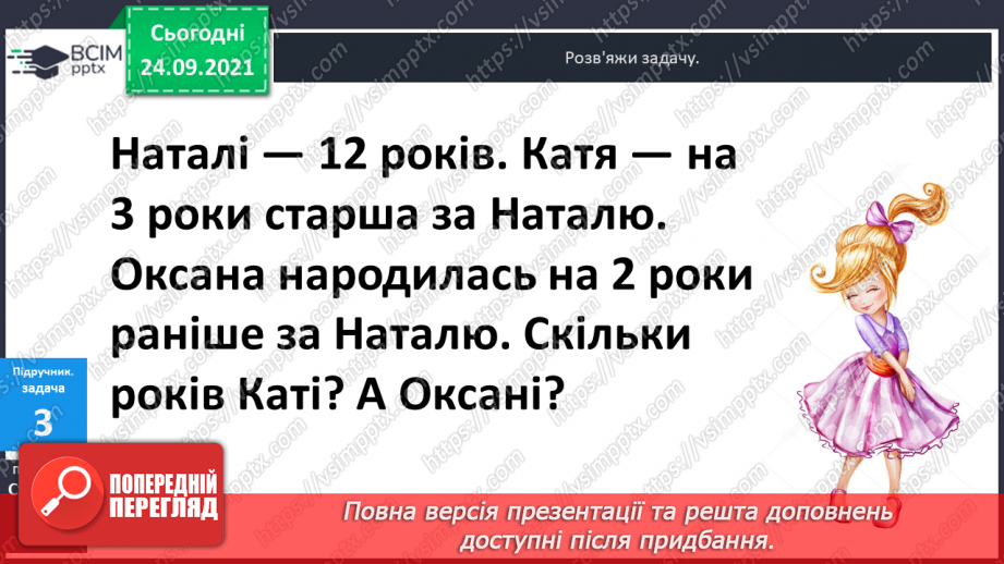 №016 - Розв’язування  задач  на  встановлення  віку.19