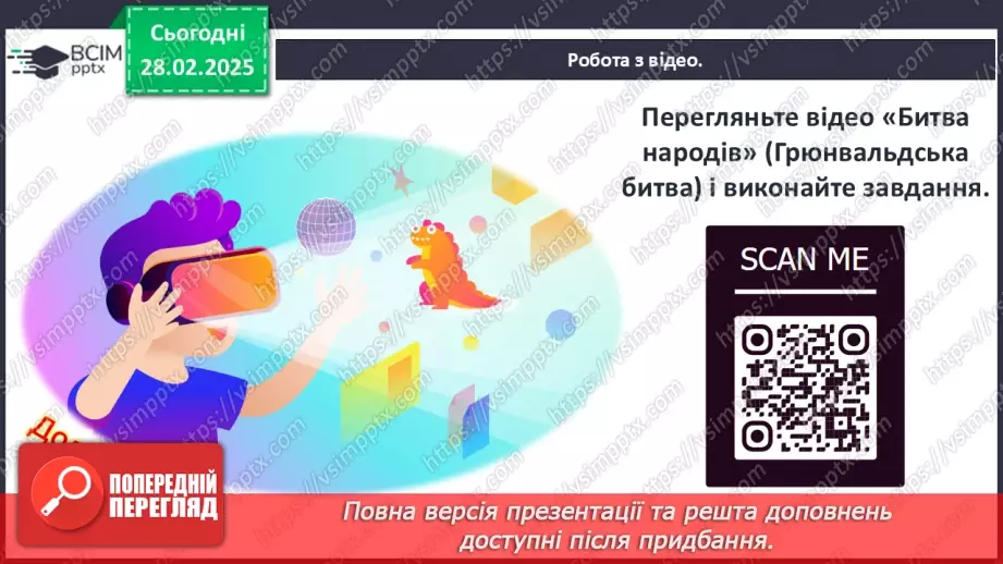 №25 - Інкорпорація руських земель до складу Великого князівства Литовського, Польського королівства та інших держав24 №25 - Інкорпорація руських земель до складу Великого князівства Литовського, Польського королівства та інших держав24