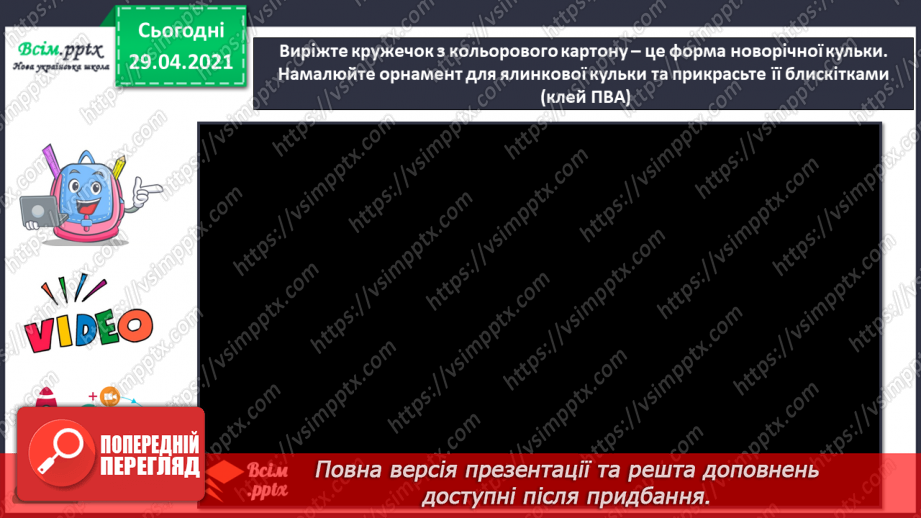 №14 - Новорічний калейдоскоп (продовження). Повторення поняття орнамент. Виготовлення ялинкової прикраси15