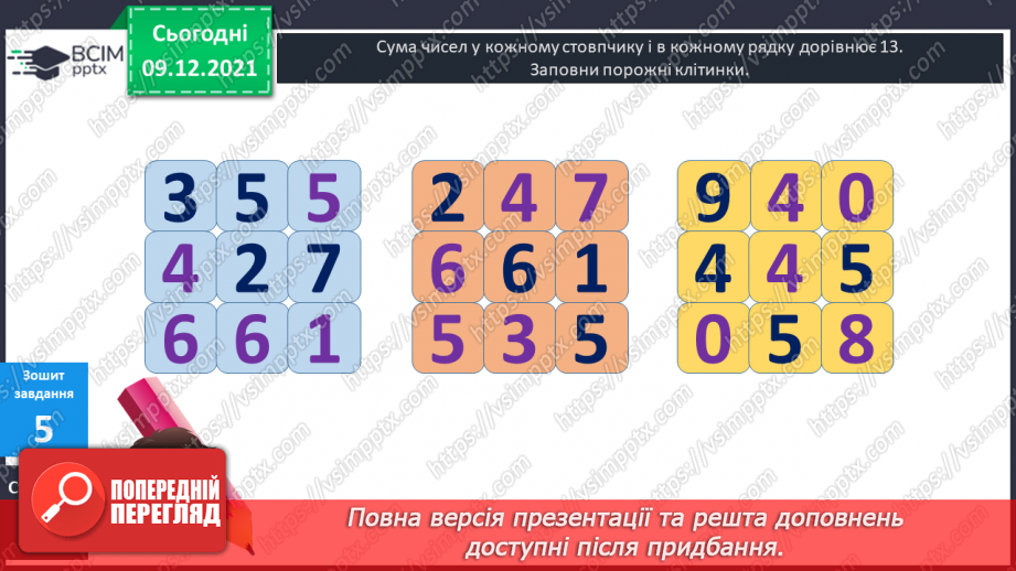 №046 - Віднімання  від  13  з  переходом  через  десяток. Постановка  запитання  до  складеної  задачі.30