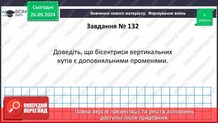 №12 - Розв’язування типових вправ і задач.22