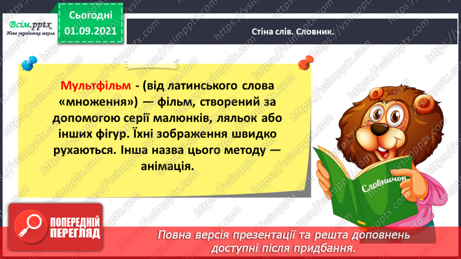 №026 - Медіавіконце: мультфільми. Особливість створення цієї форми медіа. Перегляд мультфільму за сюжетом відомої чарівної казки14 №026 - Медіавіконце: мультфільми. Особливість створення цієї форми медіа. Перегляд мультфільму за сюжетом відомої чарівної казки14